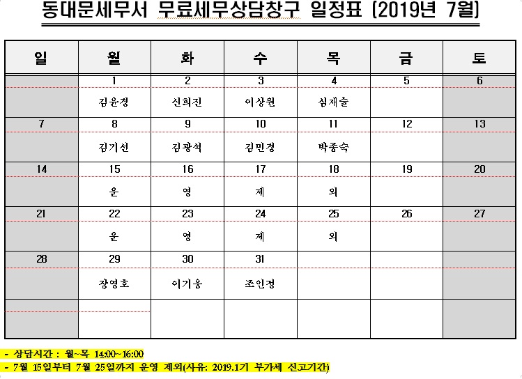 7월 무료상담창구